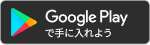 googleストアリンク