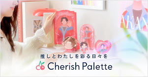 Cherish Palette イメージ