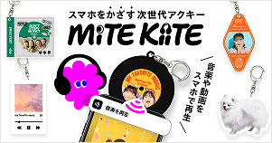 MiTE KiiTE イメージ